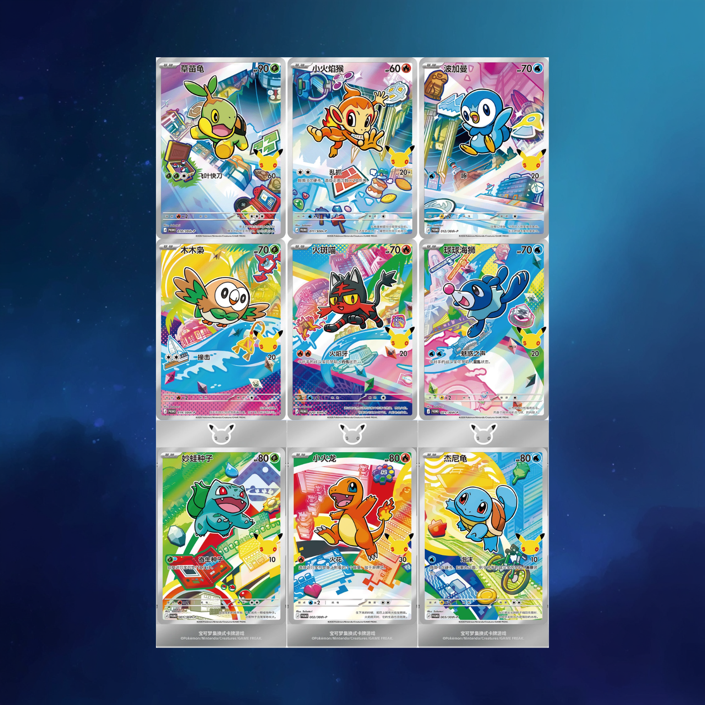 Pokémon 30th Anniversary First Partner Illustration Collection Series 1 Blind Box (Chinese)