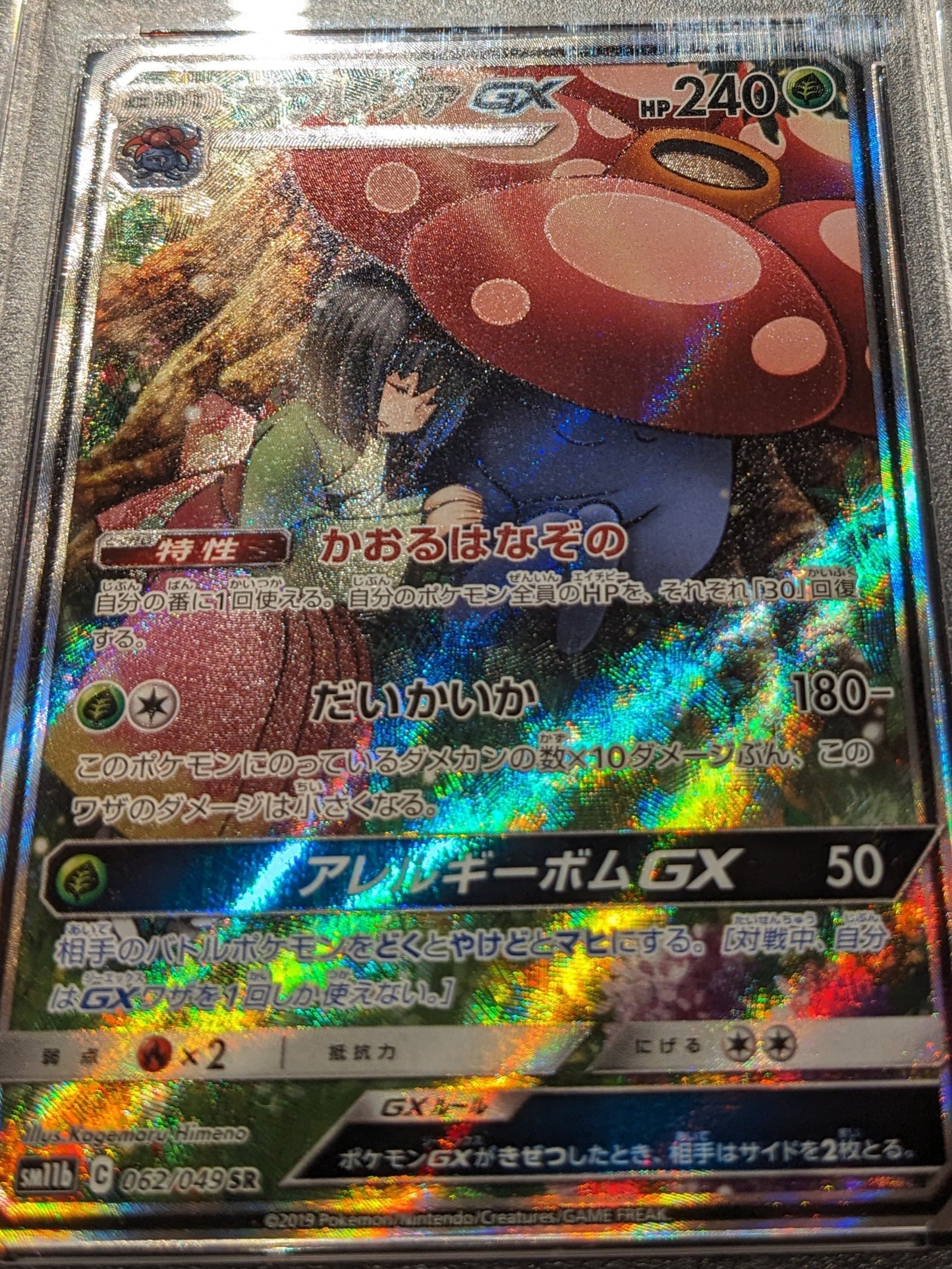 Vileplume GX 062/049 Dream League Secret Rare Japanese Pokémon Card PSA 10